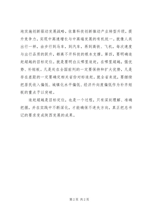 追赶超越心得体会 (4).docx