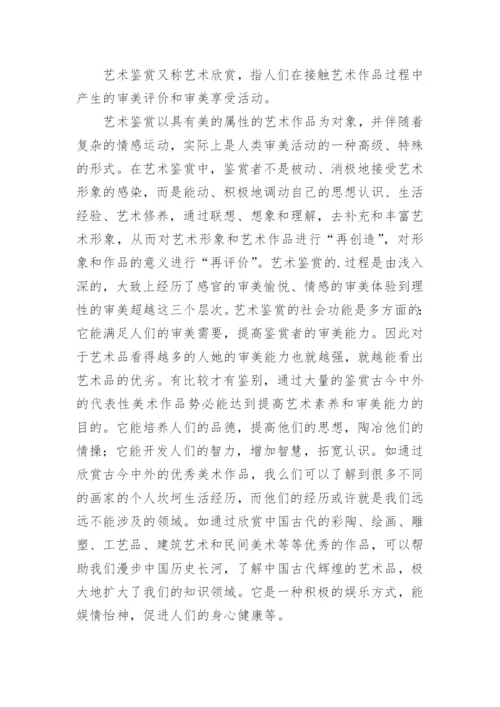 浅谈如何培养个人的艺术修养论文.docx
