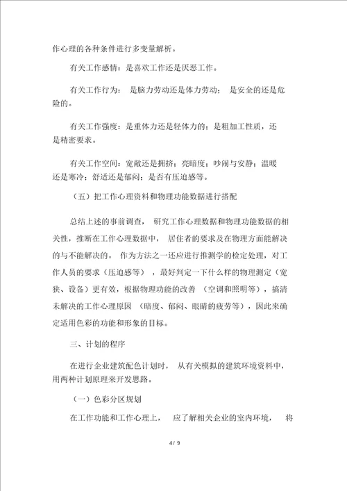 谈企业环境设计中的色彩规划