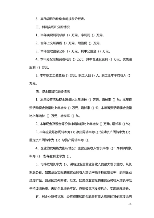 财务情况分析说明