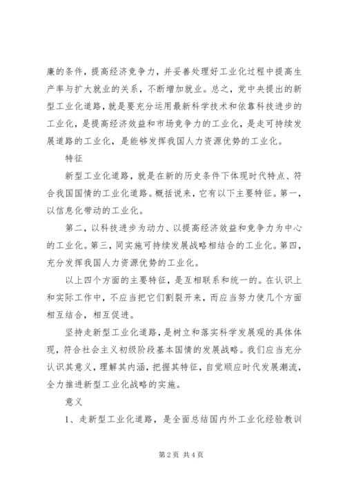 加快新型工业化的演讲稿 (3).docx