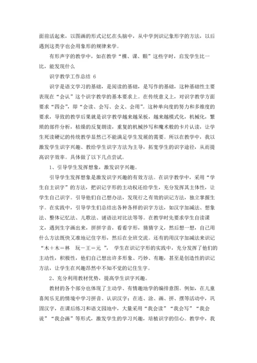 识字教学工作总结.docx