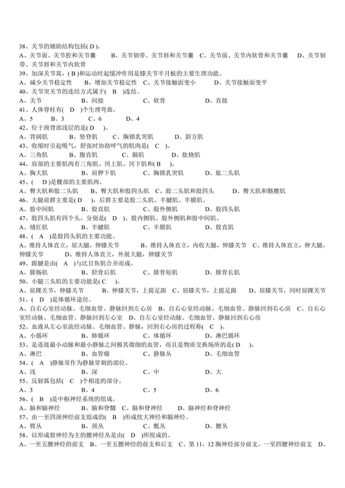 按摩保健养生健康知识习题