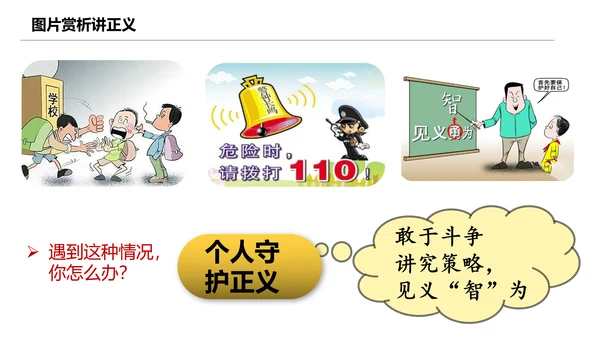 8.2公平正义的守护课件(共21张PPT)