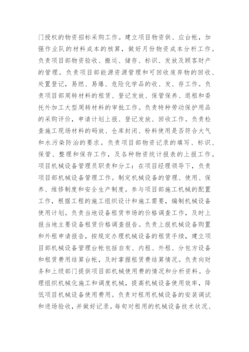 项目管理班子人员岗位职责分工.docx