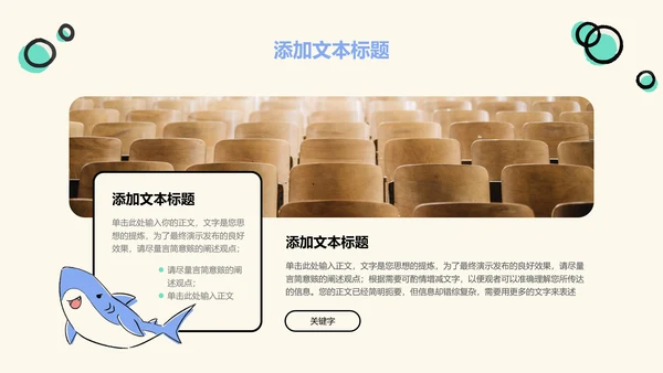 浅色卡通风鲨鱼教学通用PPT演示模板