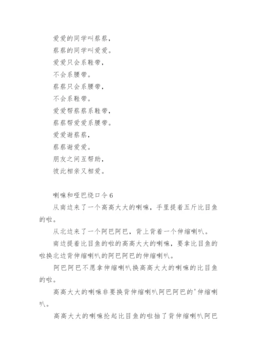 喇嘛和哑巴绕口令.docx