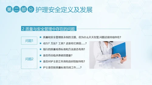 护理安全质量管理护士护理培训PPT课件安全教育