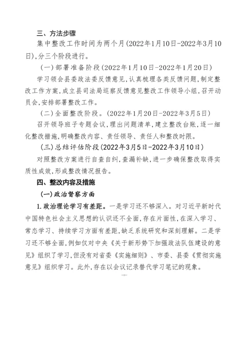 【司法】县司法局开展政治督察和纪律作风督查巡查反馈问题的整改方案.docx