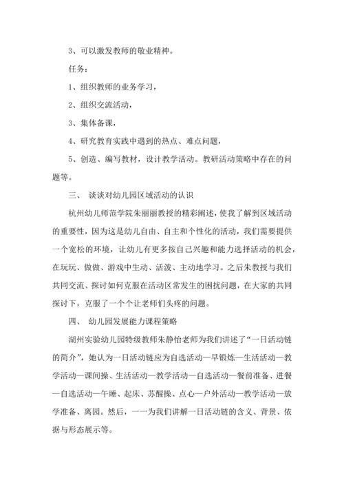 浅谈幼儿园主题课培训心得五篇.docx