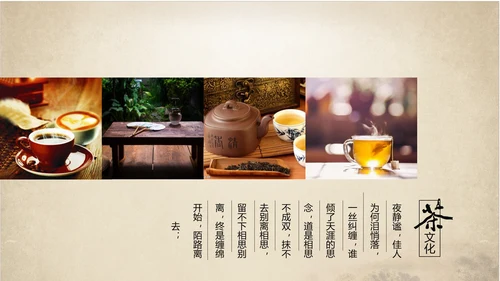古典大气中国中国茶文化ppt动态模板
