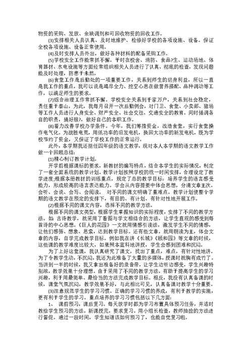 推荐教师述职报告模板合集10篇