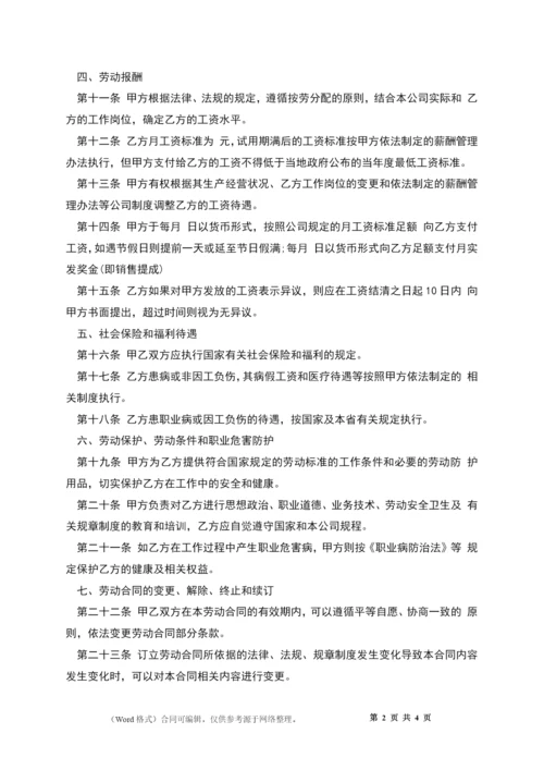 系统服务科技公司劳动用工协议.docx