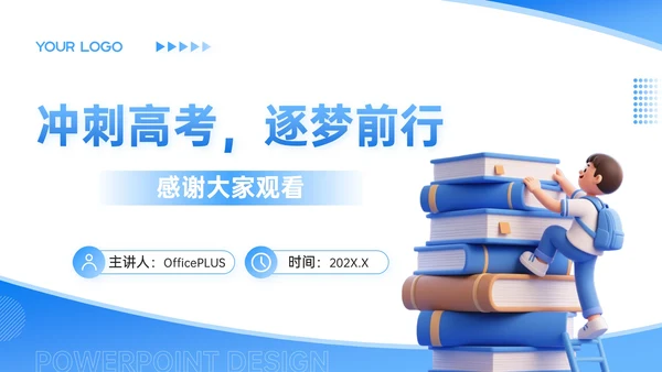 蓝色卡通高考主题班会冲刺高考逐梦前行PPT模板