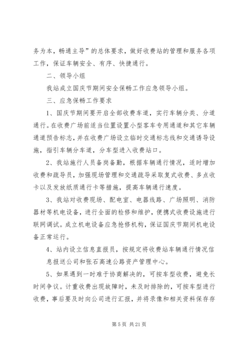 重大节假日保畅工作处置方案(1).docx