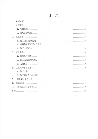 19层框剪结构宿舍楼边坡支护施工方案  精品资料