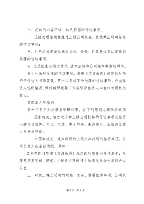 信访工作管理办法 (3).docx