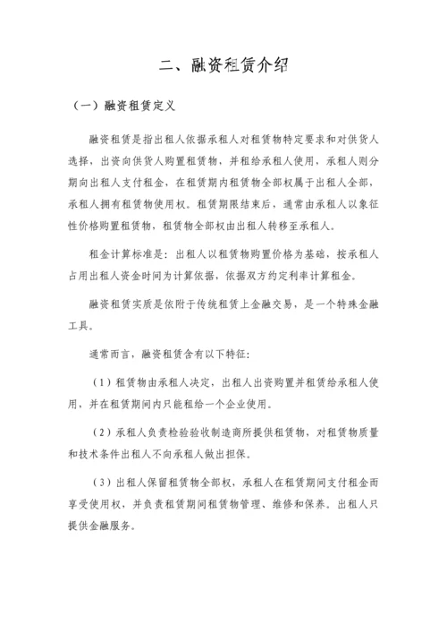 融资租赁公司可行性研究报告样本.docx