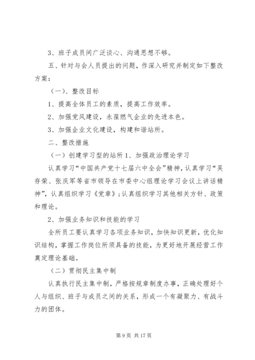 民主生活会汇报材料 (7).docx