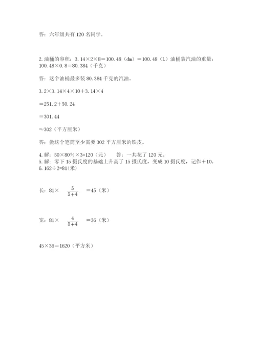 苏教版六年级数学小升初试卷a4版.docx