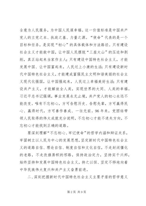 食管局党的十九大精神学习心得.docx
