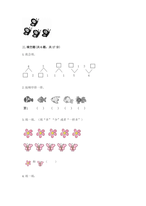 人教版一年级数学上册第三单元《1~5的认识和加减法》测试卷及1套参考答案.docx