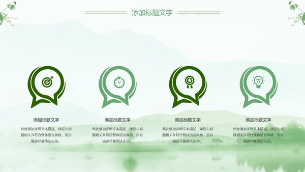 绿色清新清明扫墓踏青ppt
