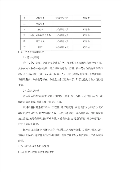 市政工程土石方回填工程施工组织设计