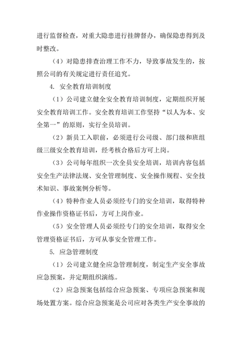 针纺织品公司安全管理责任制度