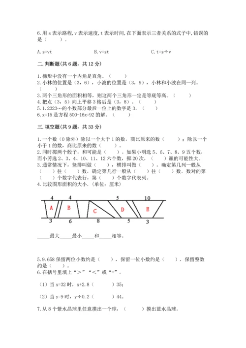 人教版数学五年级上册期末考试试卷含精品答案.docx