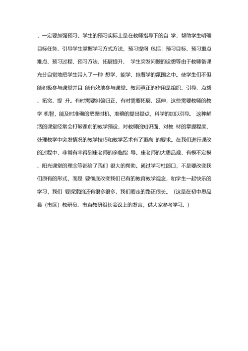 我校思品学科学习杜郎口课改的具体做法