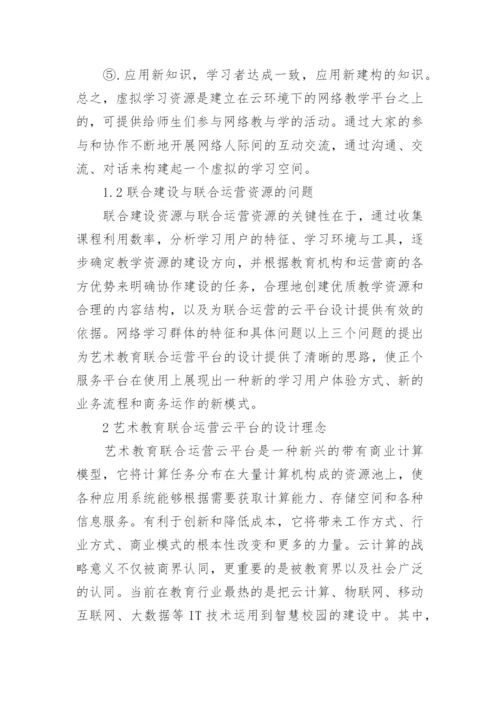 艺术教学艺术教育论文.docx