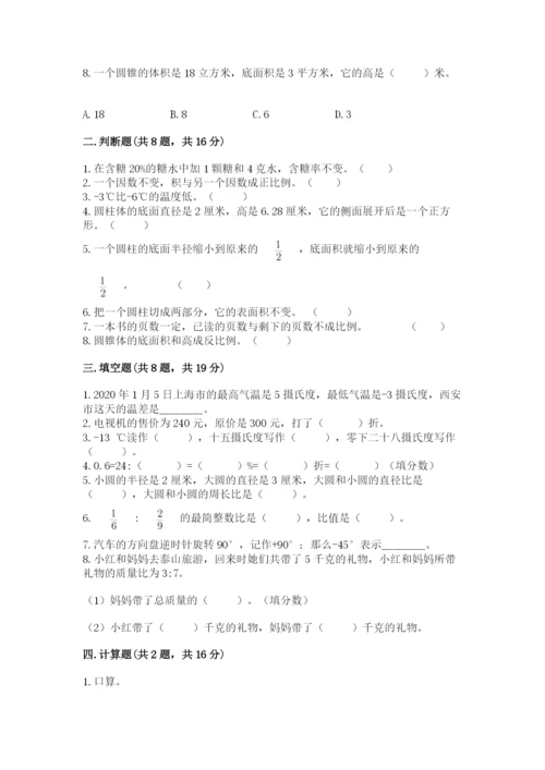 北师大版小学六年级下册数学期末检测试题含完整答案【全国通用】.docx