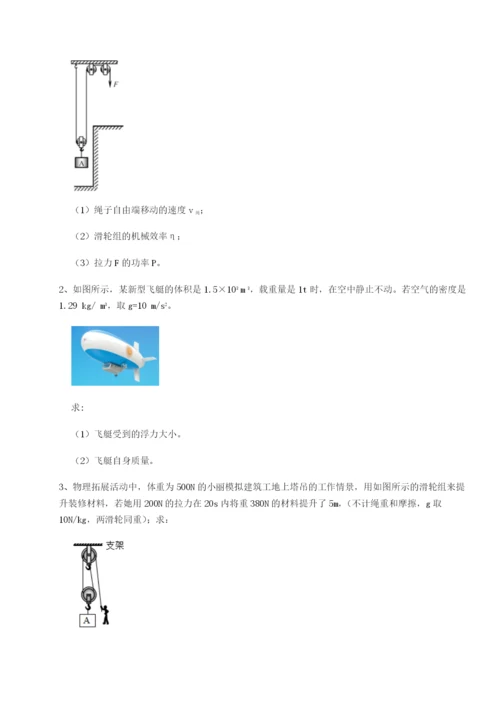 滚动提升练习安徽合肥市庐江县二中物理八年级下册期末考试专题测评试题.docx