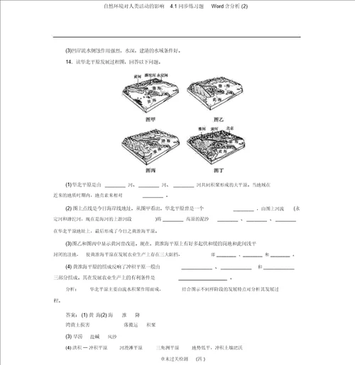 自然环境对人类活动的影响4.1同步练习题Word含解析2