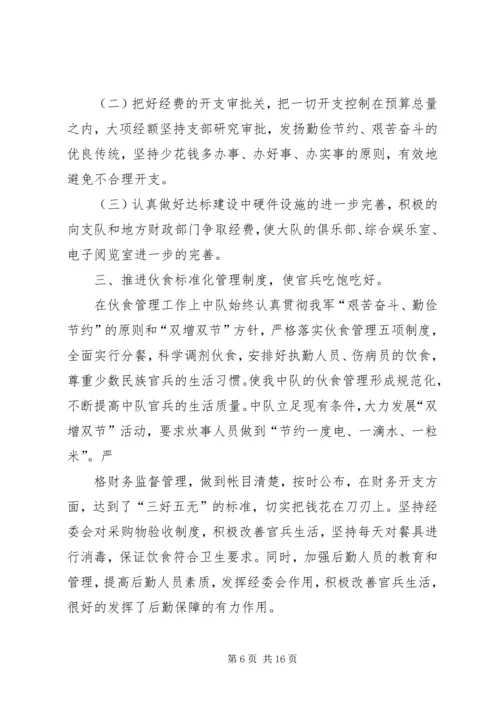 后勤工作汇报材料.docx