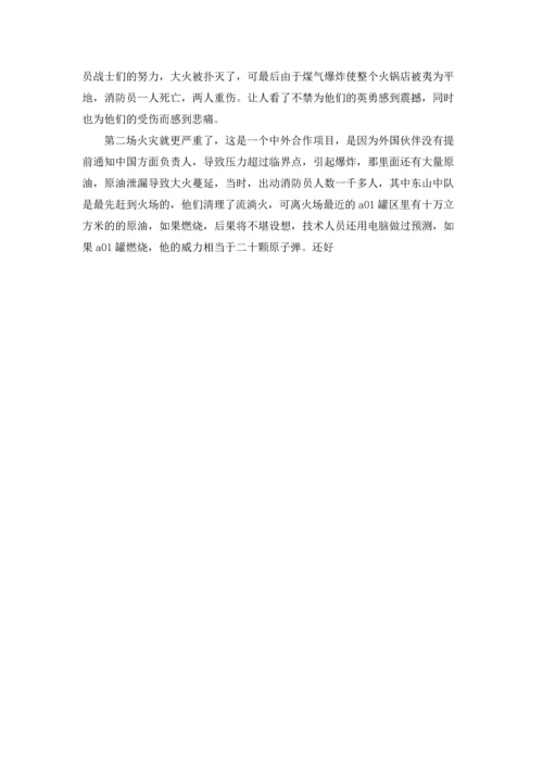 烈火英雄观后感优秀3篇.docx