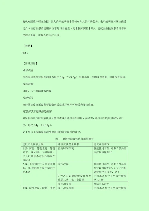 多吉美中文专项说明书.docx