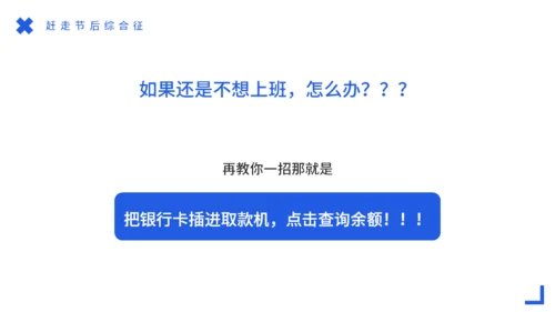 节后综合症假期没精神？收心会通用PPT模板