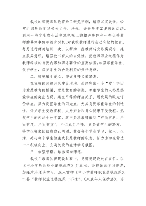 学校师德师风建设实施方案(精选7篇).docx