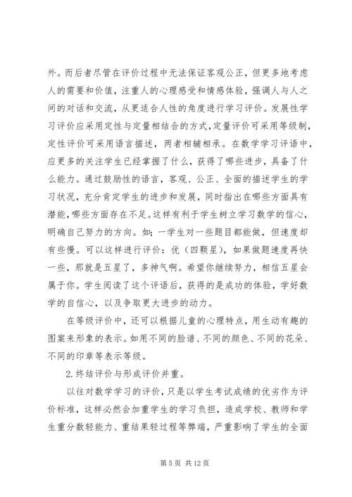 发展性学习评价方法.docx