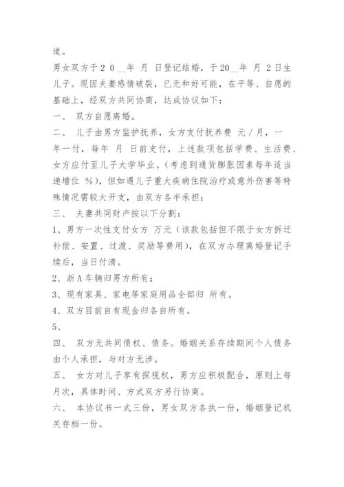 离婚协议书2024电子版.docx