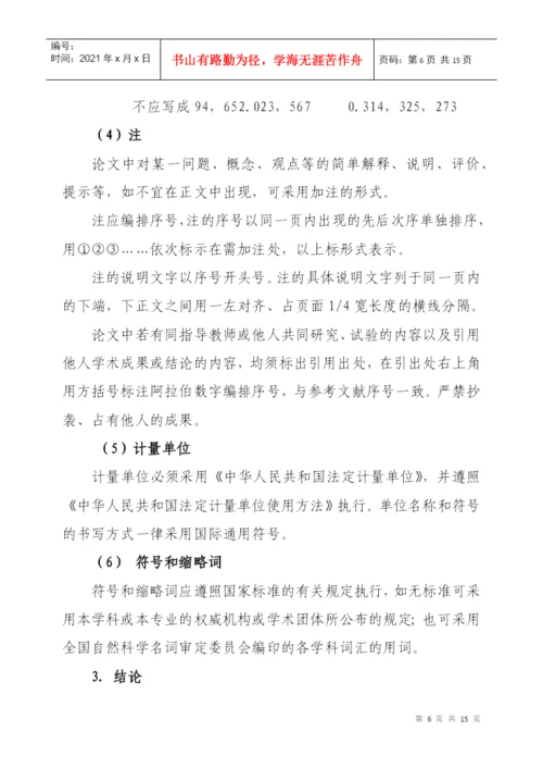 重庆交通大学研究生学位论文格式.docx
