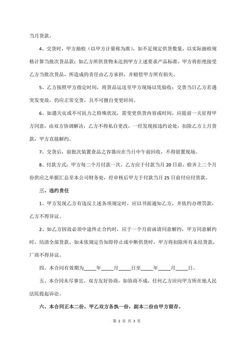 肉类买卖供货协议