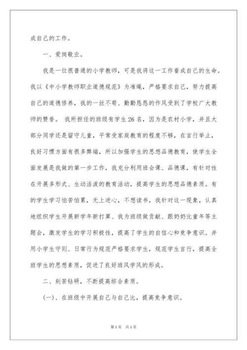 2022优秀教师个人主要事迹材料范文.docx