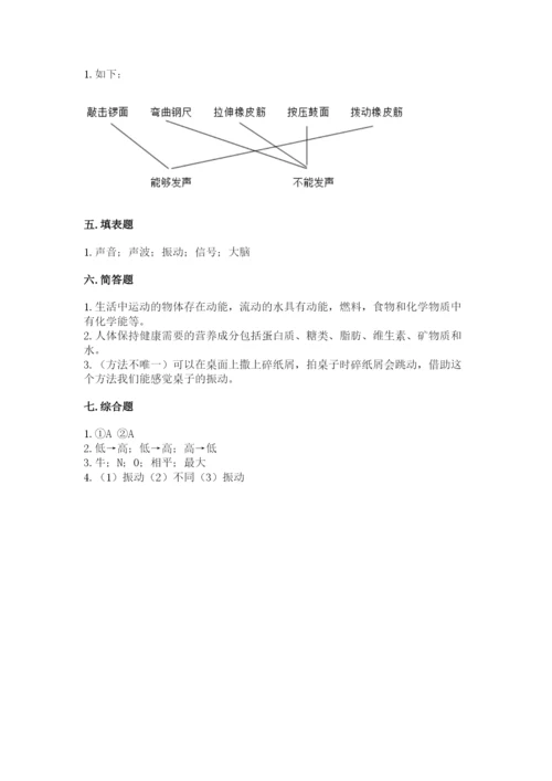 教科版四年级上册科学期末测试卷含答案【精练】.docx