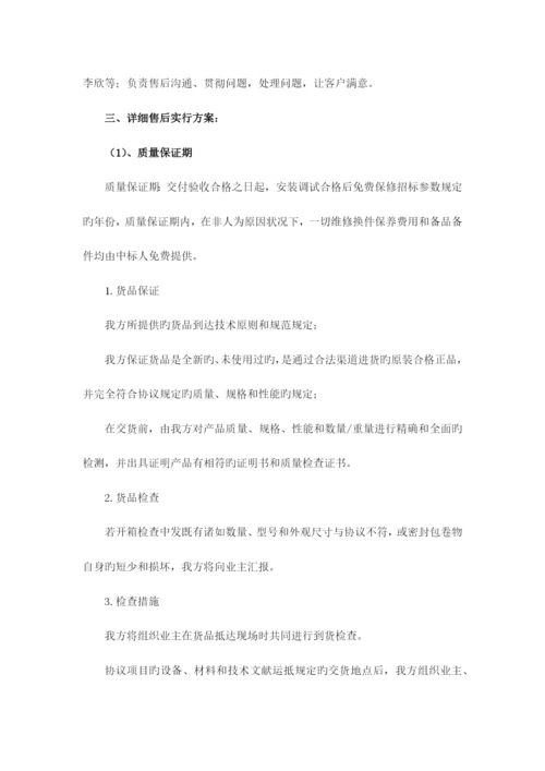 投标售后服务方案.docx