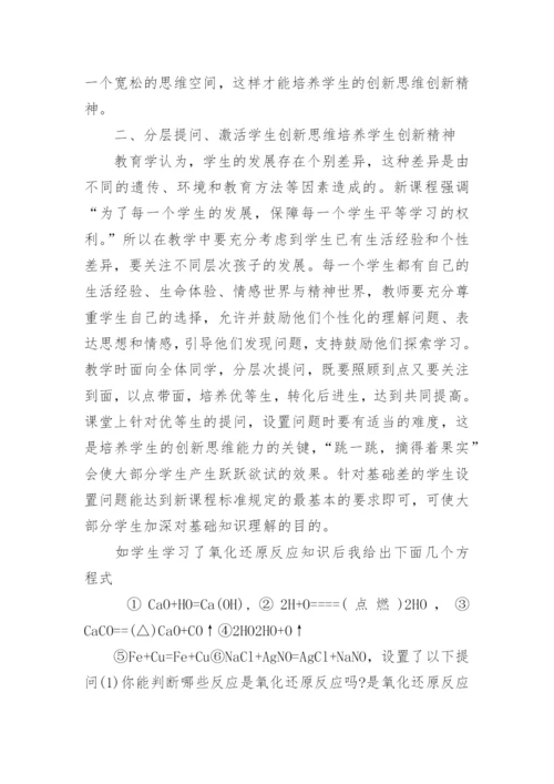 关于化学教学论文范文.docx