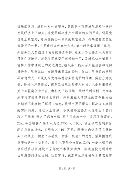 做好劳务输出工作交流范文 (2).docx