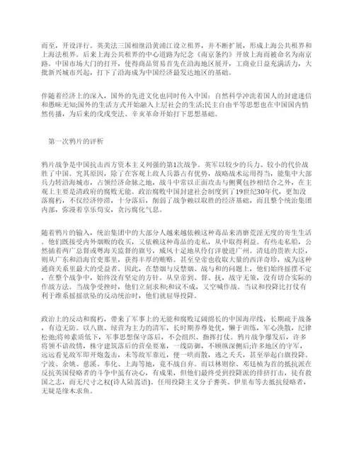 第一次鸦片战争的历史事件.docx